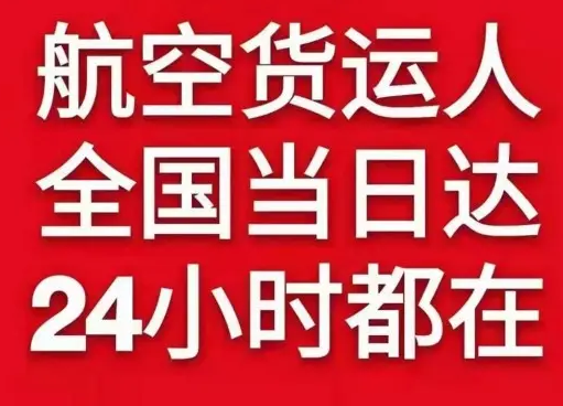 南宁航空托运货物、航空货运:物流行业各岗位招聘